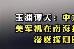 加内特：8号的科比自私&难以管教 24号的科比更聪明更强大